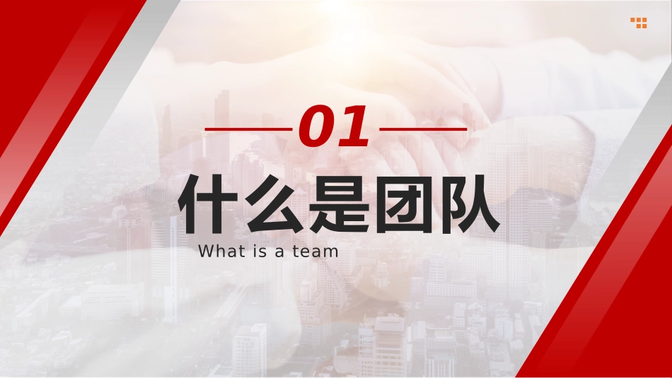 管理者如何带好团队_第3页