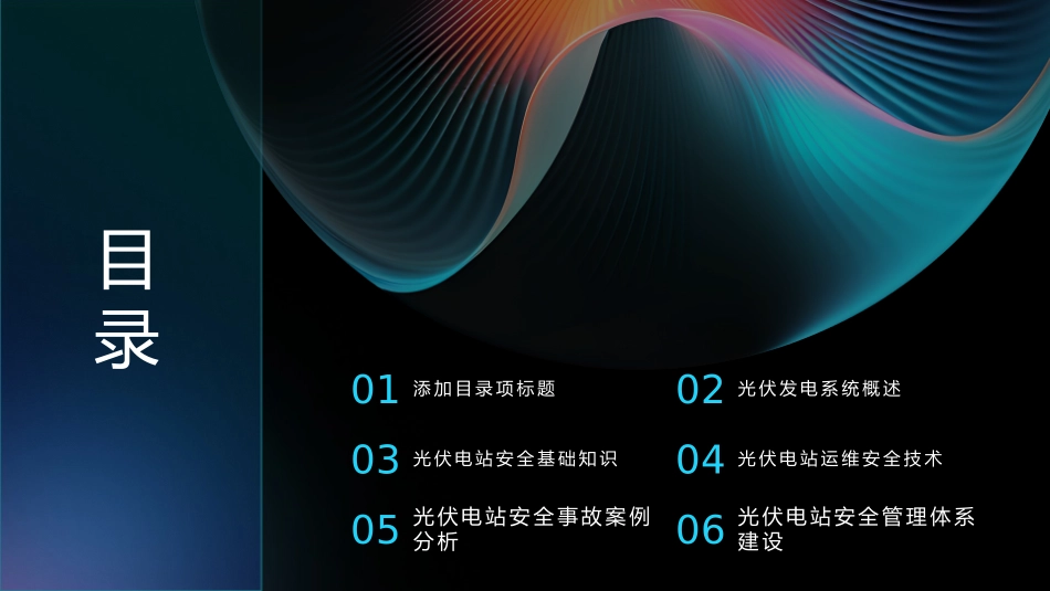 光伏发电运维安全培训内容课件_第2页