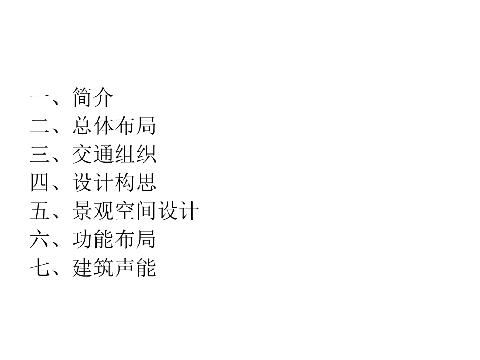 广大演艺中心终极版_第2页