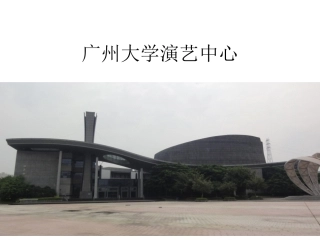 广大演艺中心终极版