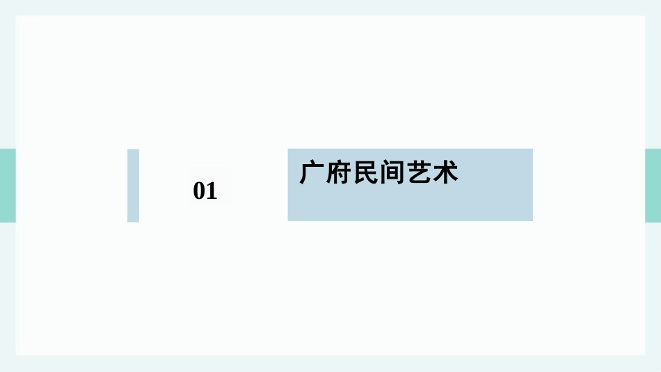 广府文化.第7辑课件_第3页