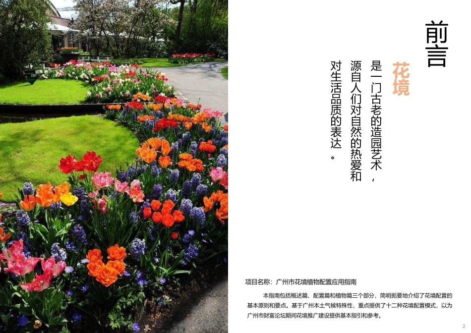 广州市花境植物配置应用指南_第2页