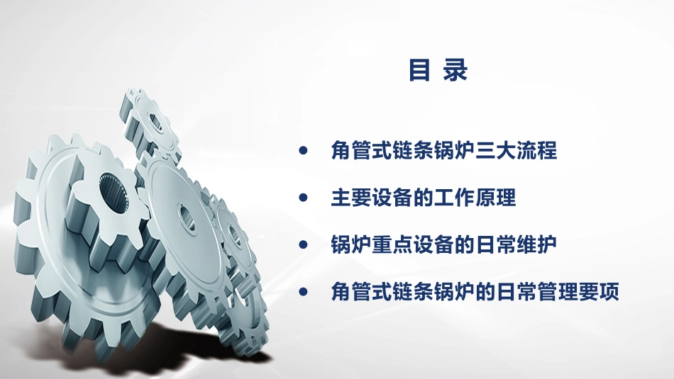 锅炉生产工艺流程-更新版_第2页