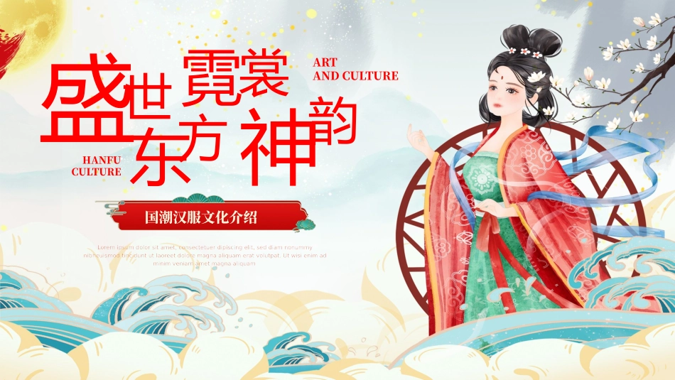 国潮汉服文化介绍_第1页