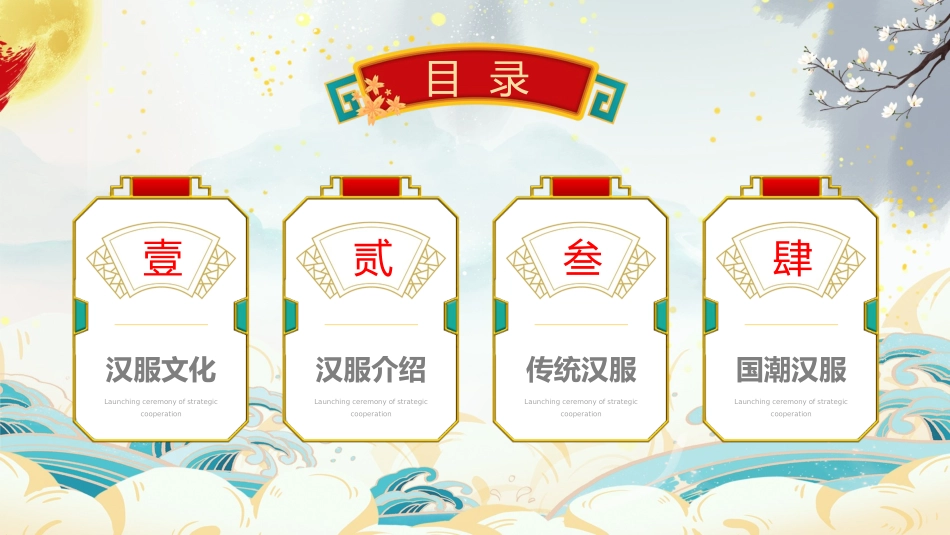 国潮汉服文化介绍_第2页