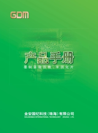 国纪板料手册