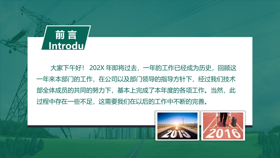 国家电网专用模板_第2页