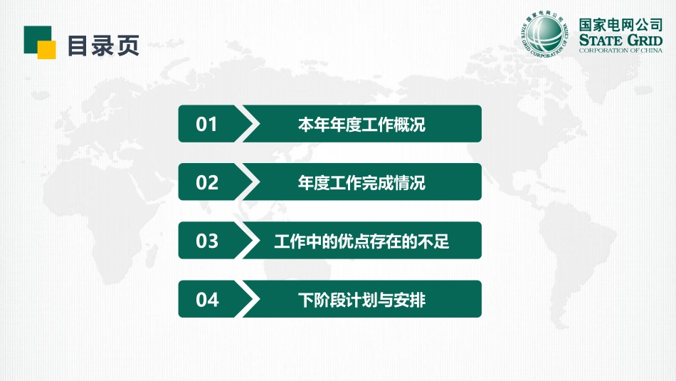 国家电网专用模板_第3页