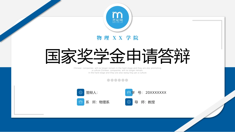 国家奖学金申请答辩_第1页