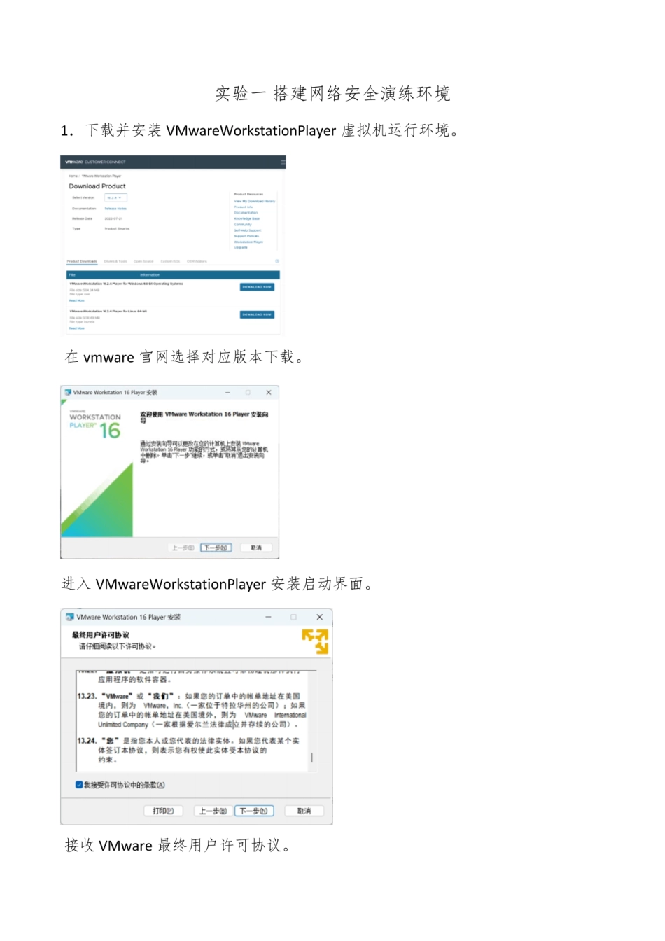 国开《网络安全技术》形考任务1-实验一-搭建网络安全演练环境_第1页