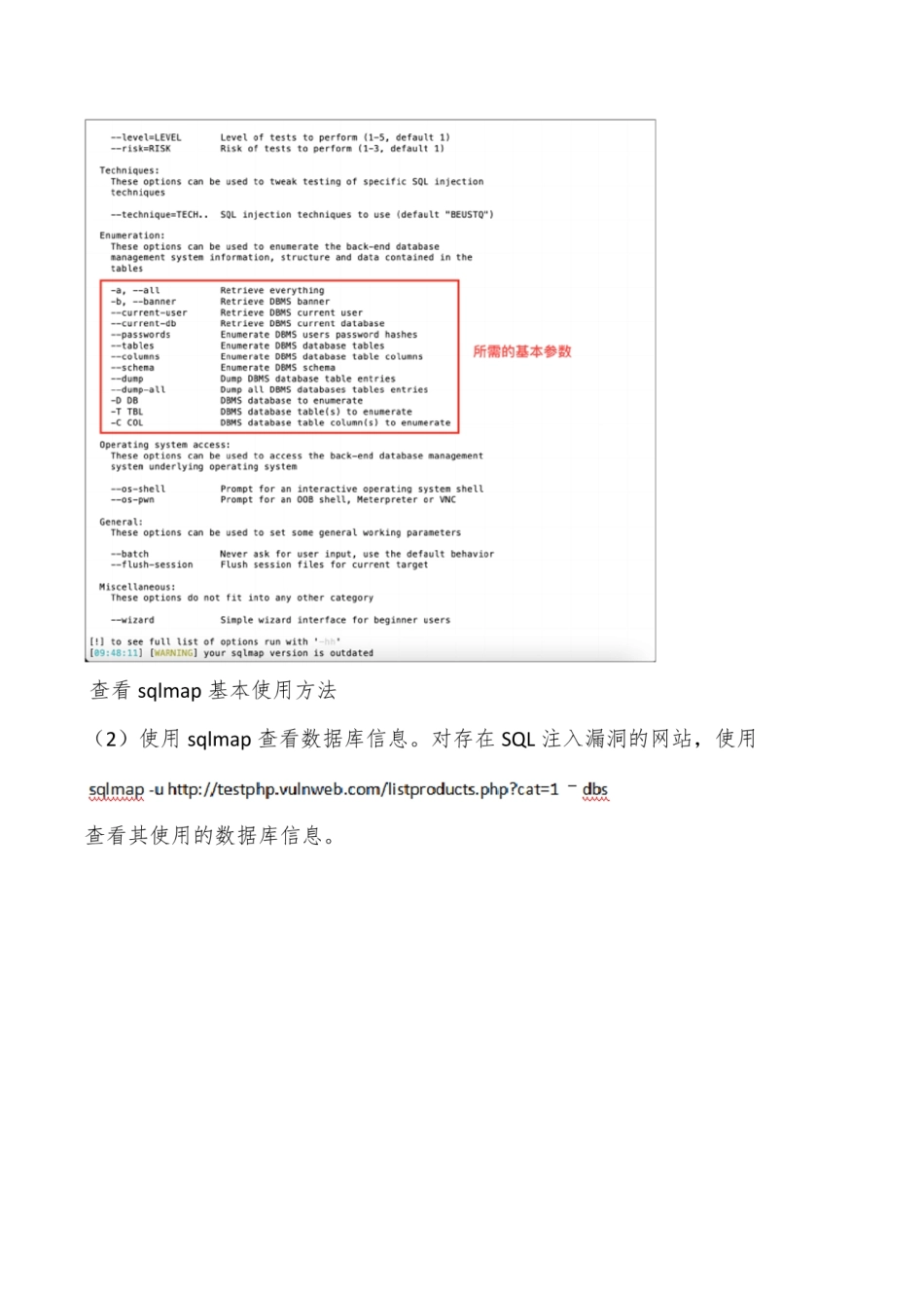 国开《网络安全技术》形考任务3 实验八 SQL注入工具使用_第2页