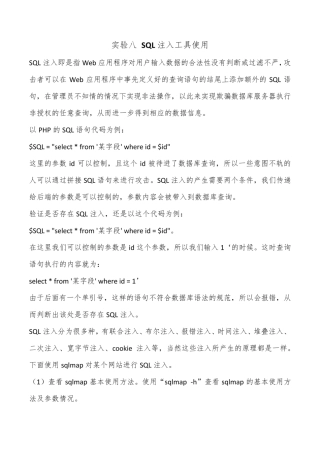 国开《网络安全技术》形考任务3 实验八 SQL注入工具使用