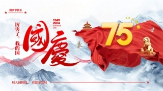 国庆快乐--厉害了我的国