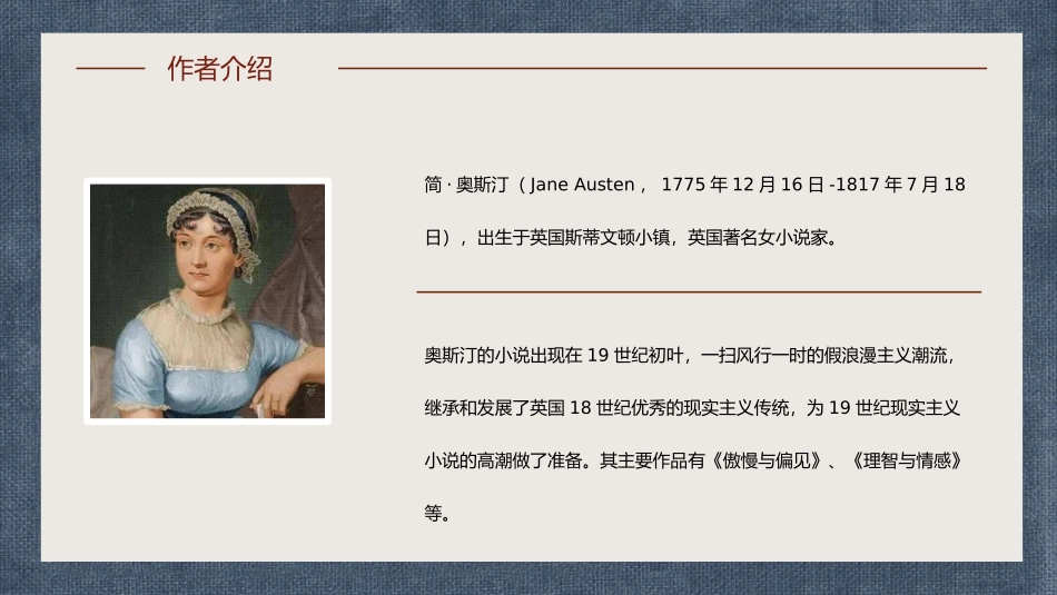 国外经典长篇小说简奥斯汀《傲慢与偏见》名著导读鉴赏教师..._第3页