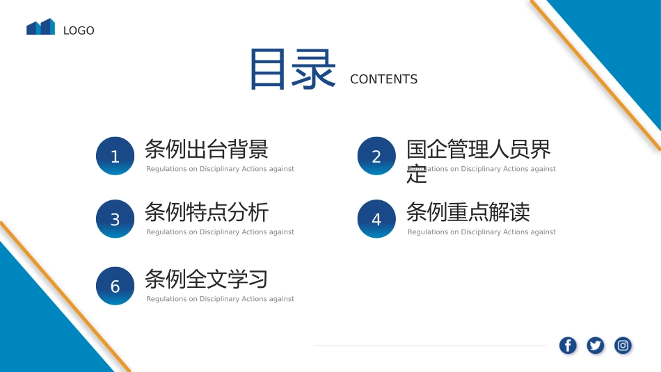 国有企业管理人员处分条例_第2页