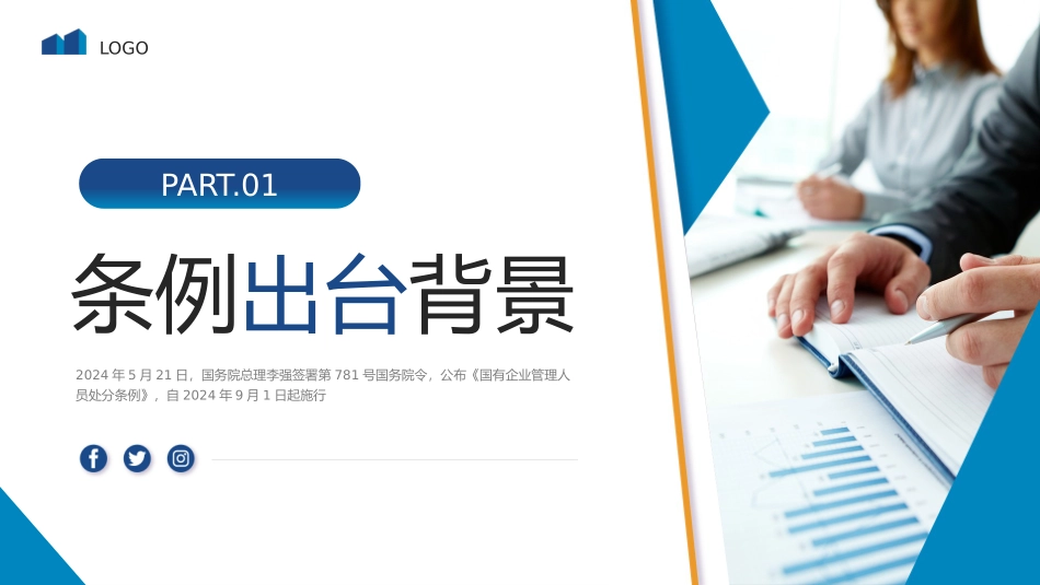 国有企业管理人员处分条例_第3页