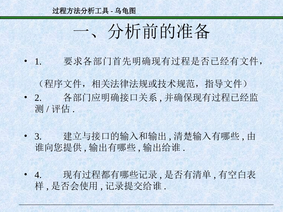 过程方法分析工具-乌龟图讲解和举例_第2页