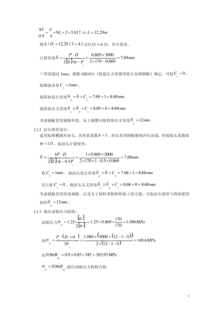 过程设备设计课程设计_第3页