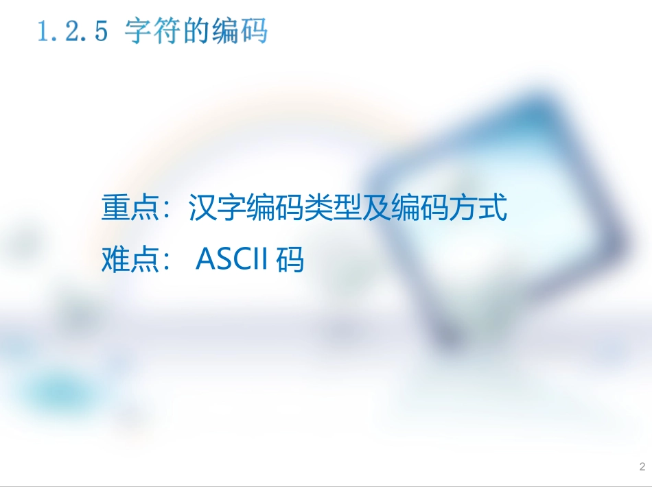 汉字编码课件_第2页