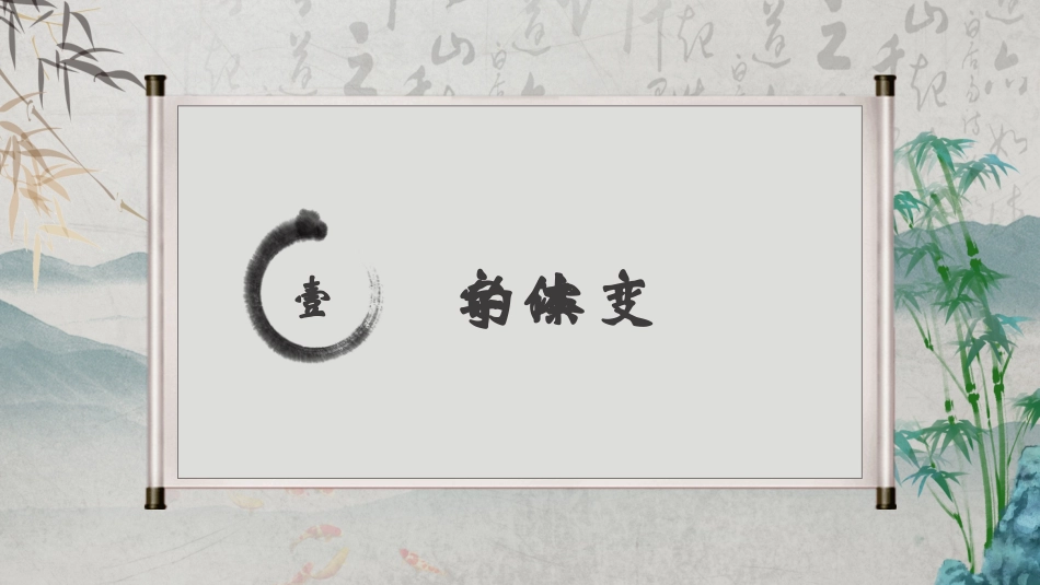 汉字的演变课件_第3页