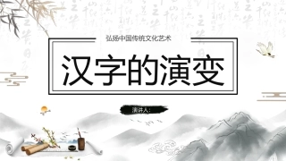 汉字的演变完整课件