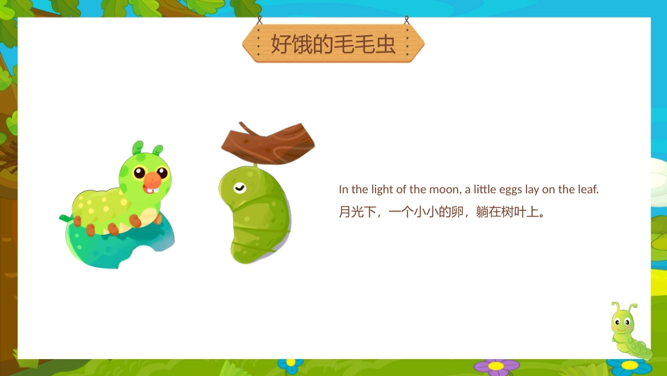 好饿的毛毛虫课件_第2页