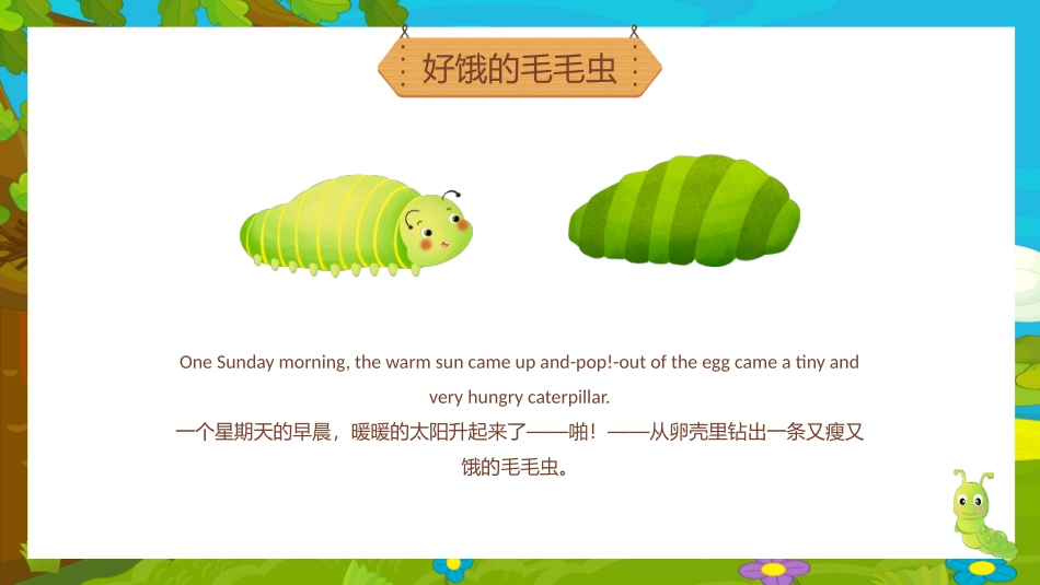 好饿的毛毛虫课件_第3页