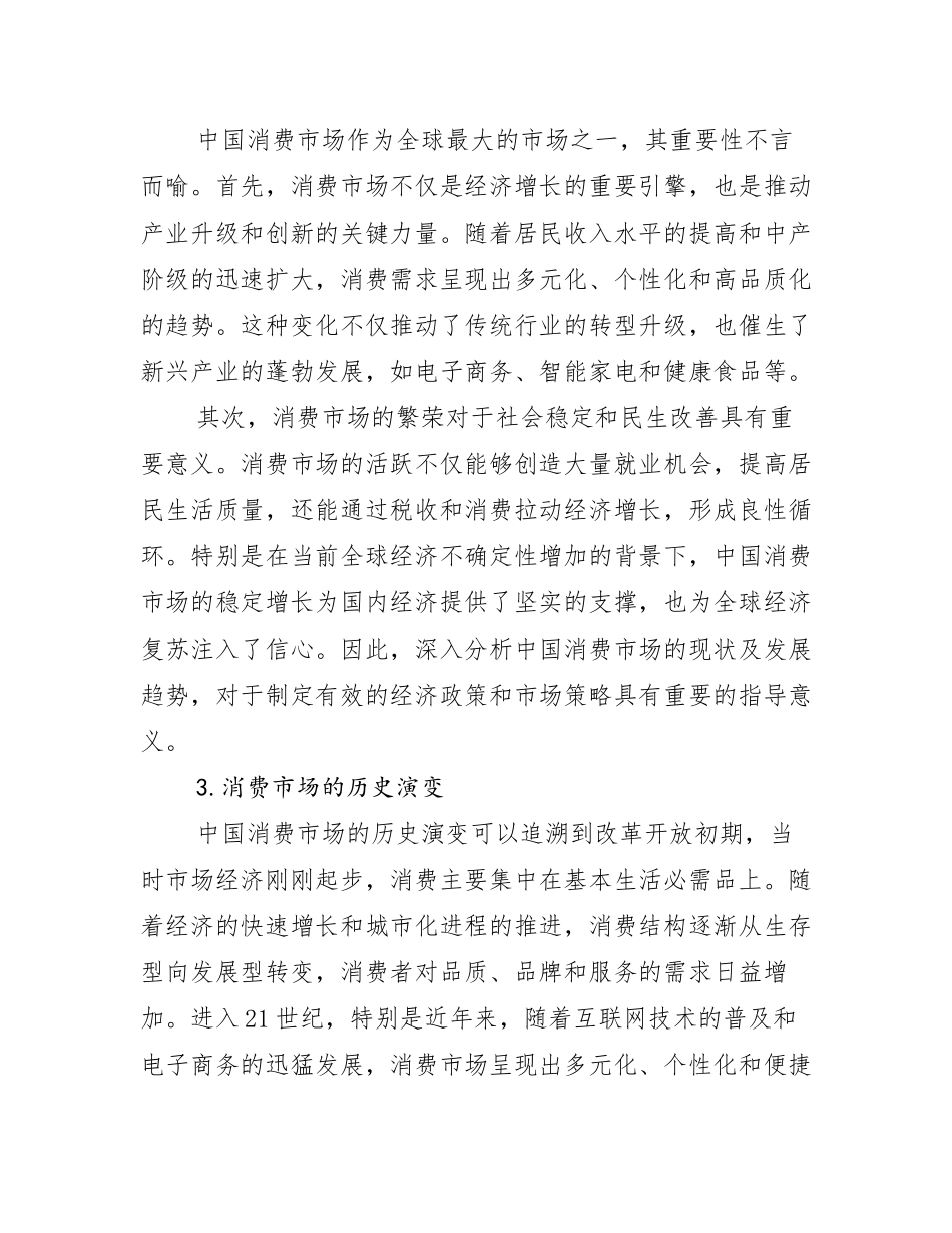 2024-2025年健康产业行业未来发展分析研究报告_第2页