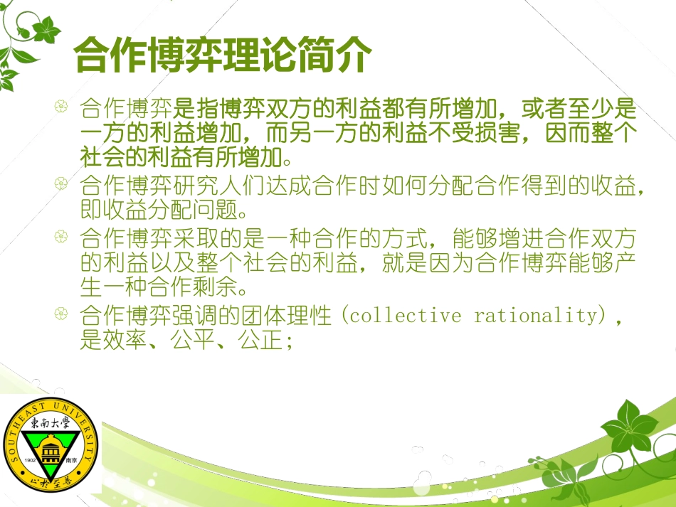 合作博弈理论在生产调度问题中的应用_第3页