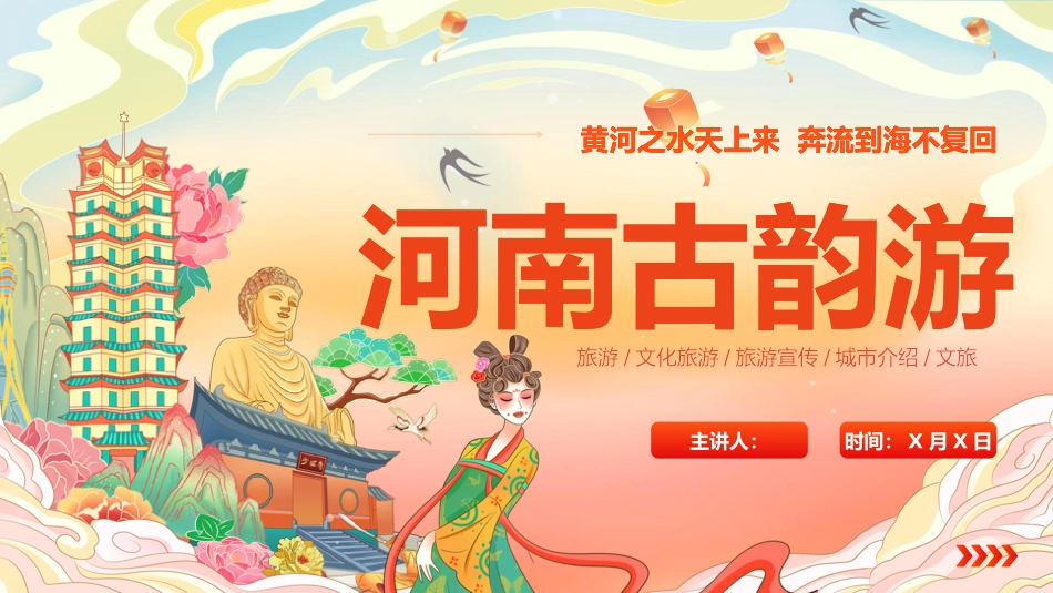 河南古韵游宣传_第1页