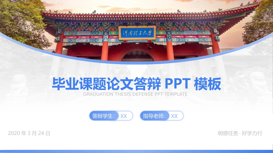 河南理工大学论文答辩模板_第1页