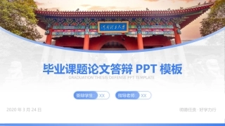 河南理工大学论文答辩模板