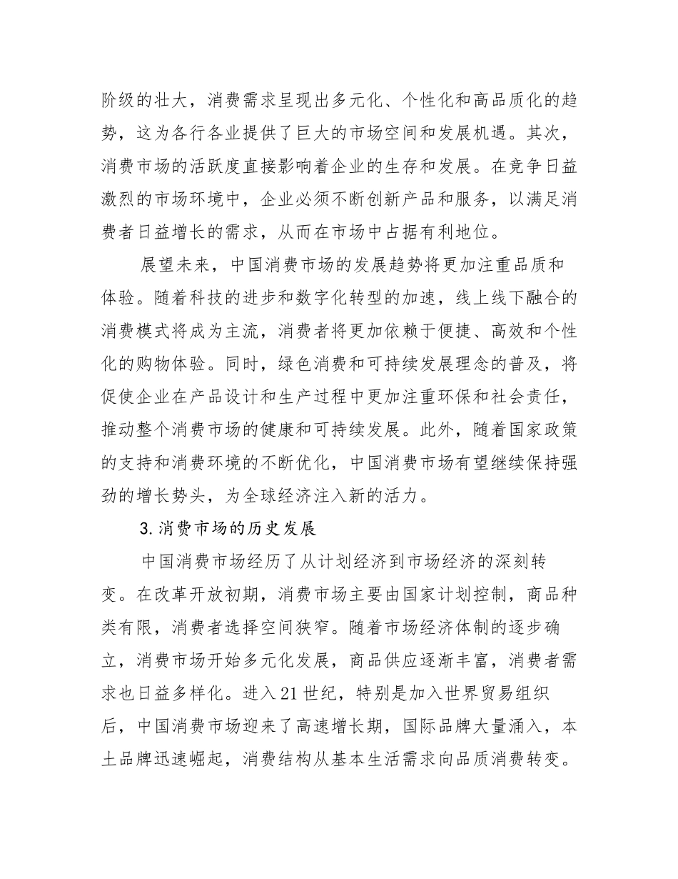 2024-2025年健康产业行业未来发展前景及展望_第2页