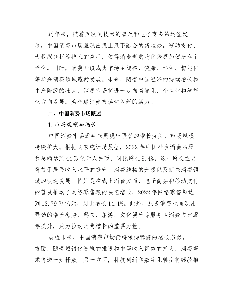 2024-2025年健康产业行业未来发展前景及展望_第3页