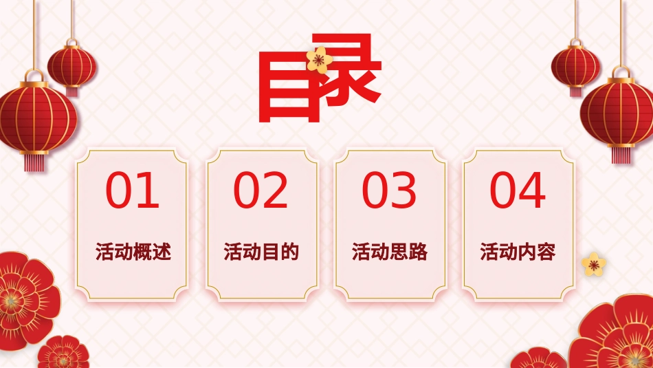 红色国风元旦春节活动策划通用模板_第2页
