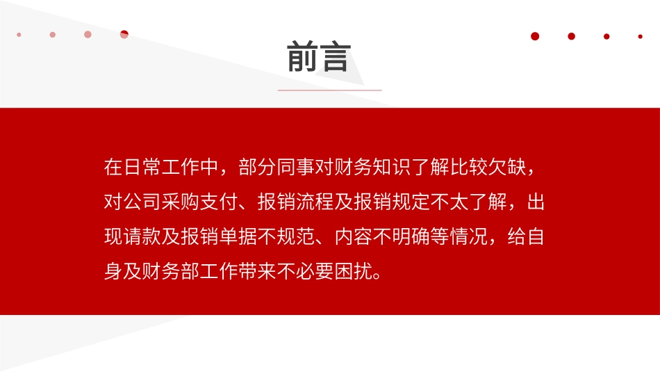 红色简约财务规章制度培训_第2页