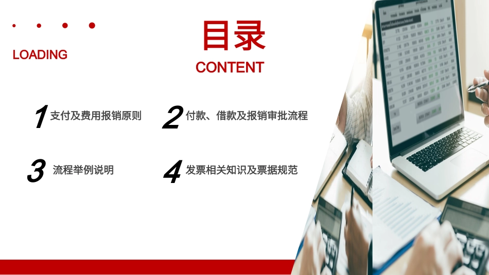 红色简约财务规章制度培训_第3页