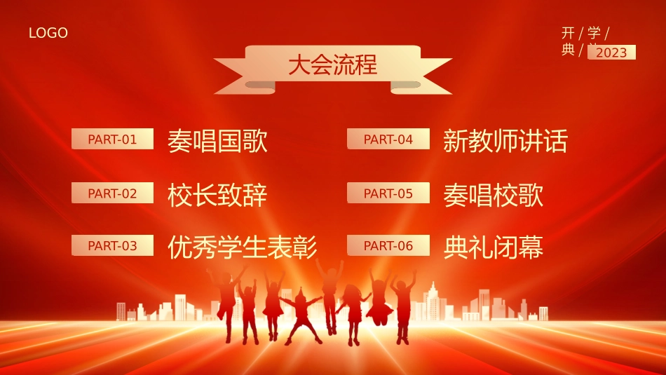红色卡通风开学典礼模板_第2页