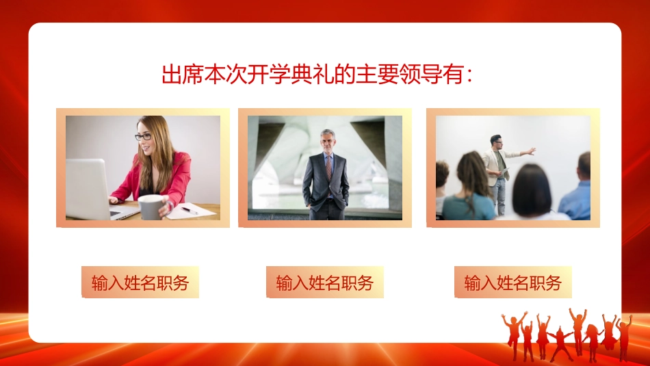 红色卡通风开学典礼模板_第3页