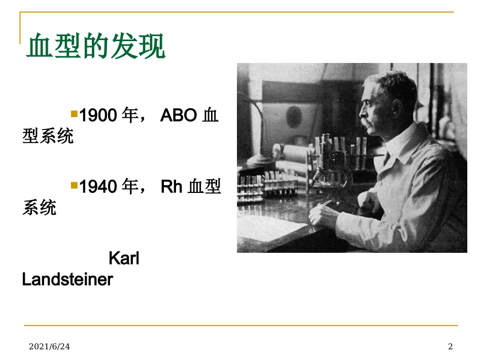 红细胞血型系统_第2页