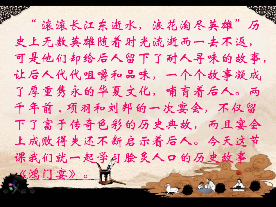 鸿门宴知识点梳理_第2页