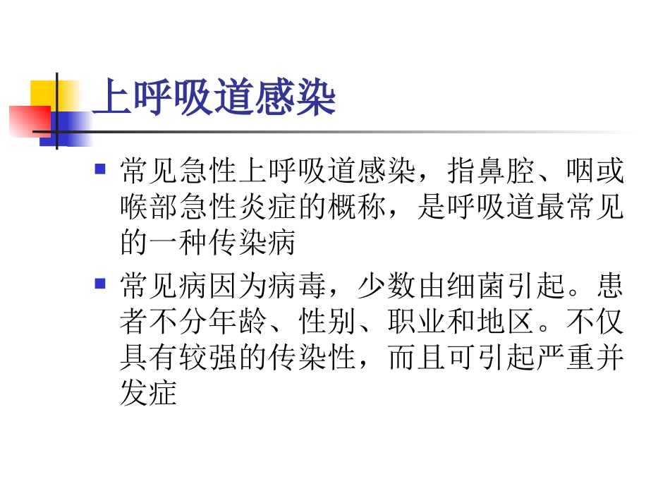 呼吸道病原体检测医学课件_第3页