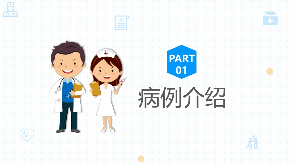 呼吸衰竭的护理查房_第3页