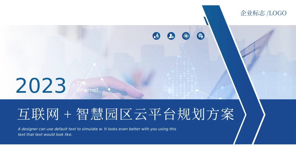 互联网+智慧园区云平台规划方案_第1页