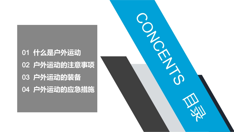 户外运动安全知识培训PPT课件_第2页