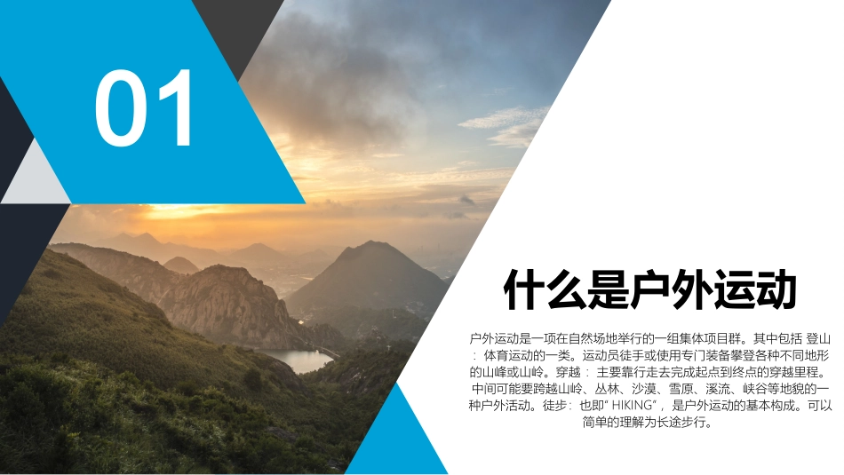户外运动安全知识培训PPT课件_第3页