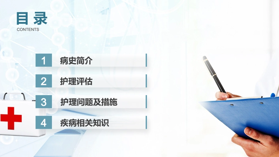 护理查房--脑出血案例讲解_第2页