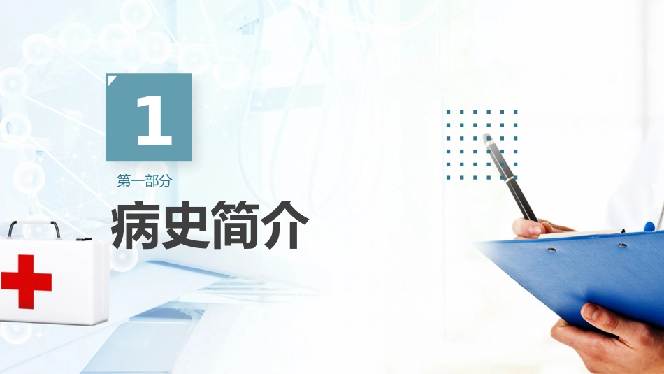 护理查房--脑出血案例讲解_第3页