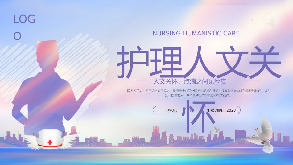 护理人文关怀_第1页