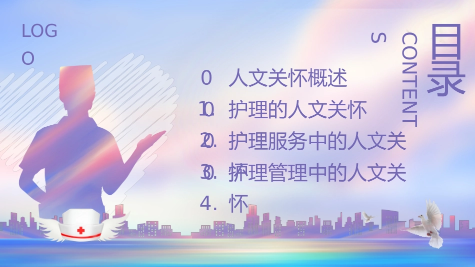 护理人文关怀_第2页